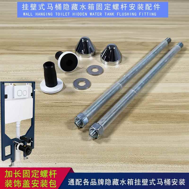 W7隐藏水箱配件挂壁挂墙式马桶连接固定件安装包挂便器加长螺杆丝