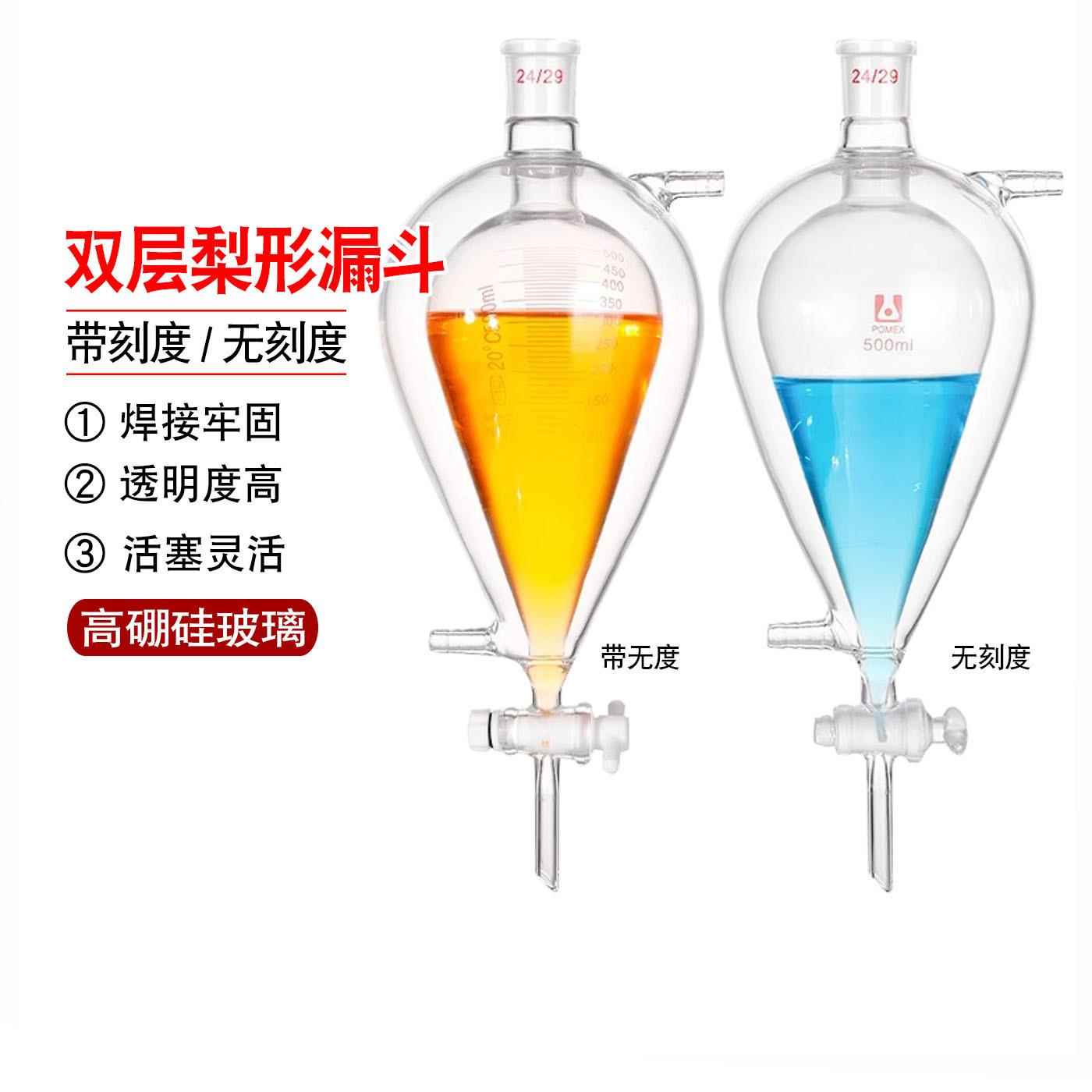 厚料双层梨形分液漏斗夹套梨型分液漏斗球形漏斗玻璃四氟活塞
