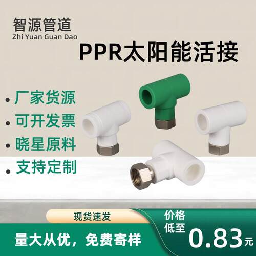 PPR电热水器活接头内丝弯头三通日丰款铜活接头不锈钢ppr水管配件