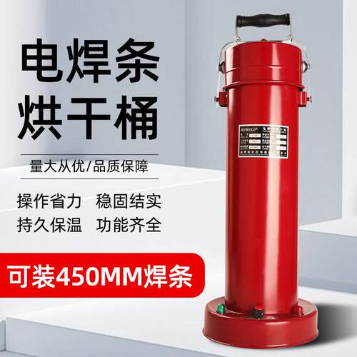 源头厂货可调温10KG450mm焊条烘干桶220V可代替烘干箱焊条保温桶