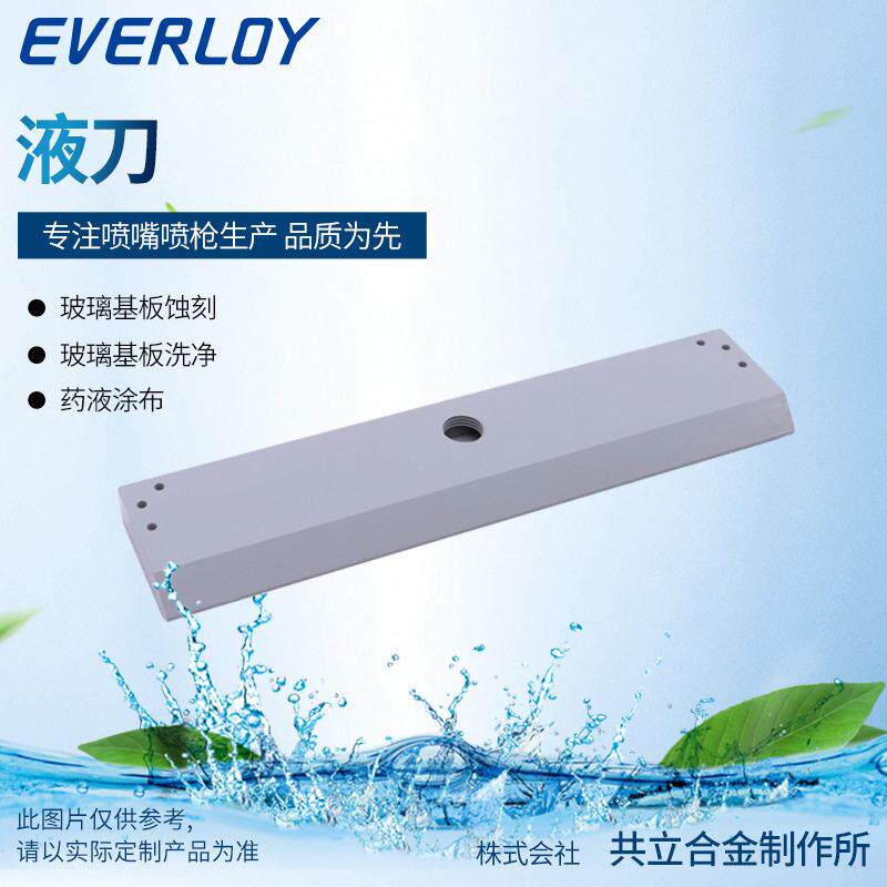 一流体液刀水刀WK FPD玻璃基板洗净水幕水帘喷淋蚀刻涂布