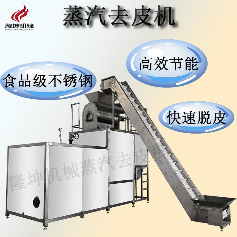 葡萄皮机蒸 爆皮芋头蒸汽烫皮机 西红柿汽去皮机 蒸汽EOZ纯物理去