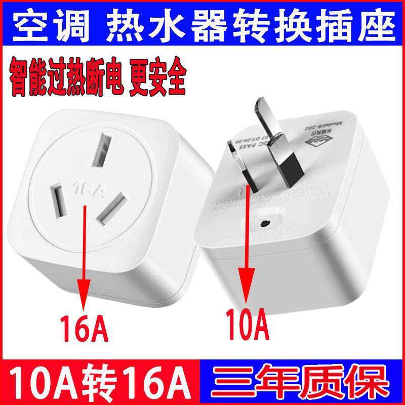 4000w大功率漏电保护10转16a集成灶插座转换热水器插头带开关空调,电子/电工,转换插头,淘宝优惠券,粉丝福利购,淘宝优惠卷