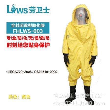 重型防化服、防酸碱服