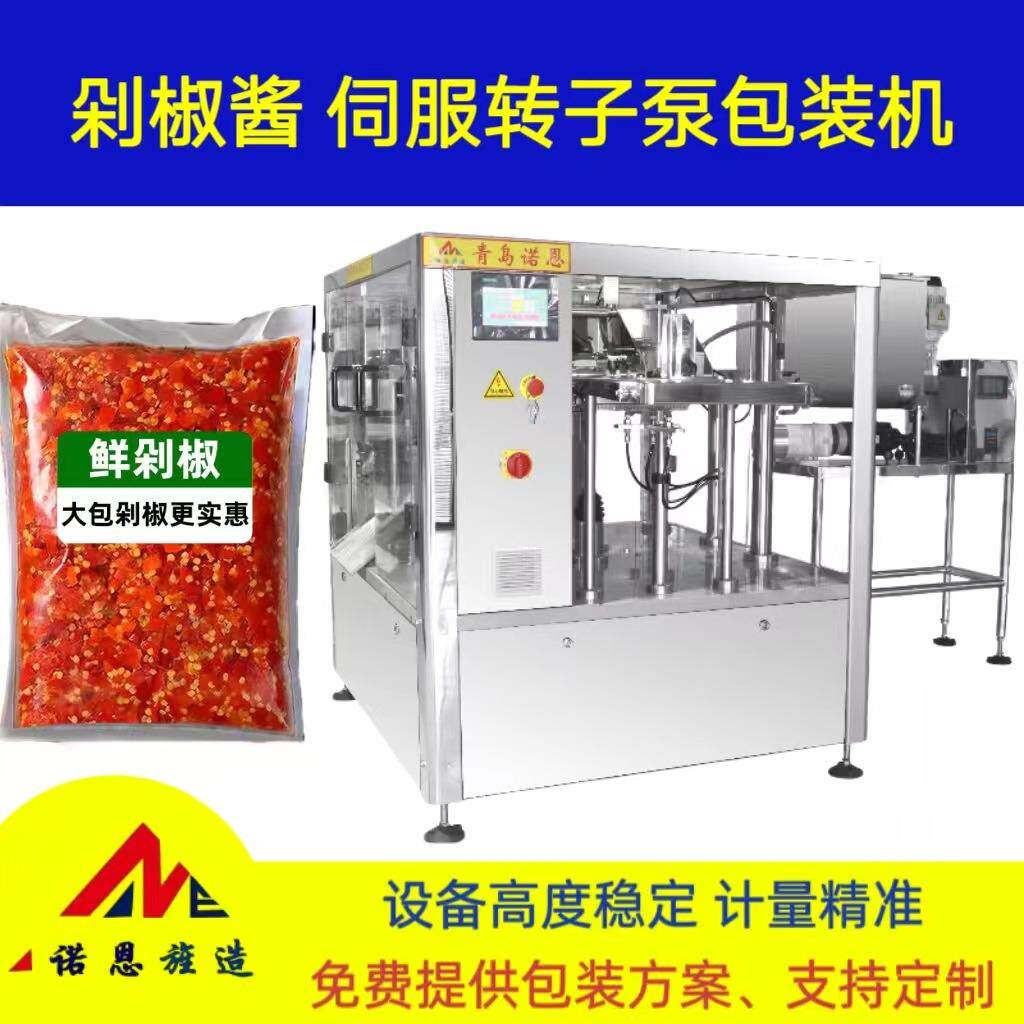麻椒酱 青椒酱 剁椒酱青岛诺恩酱料八工位定量灌装给袋式包装机