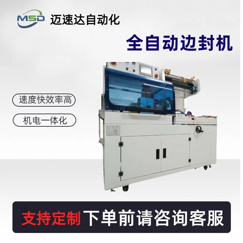 全自动封切机边封机热收缩包装机塑封包装盒外模快递袋切膜机