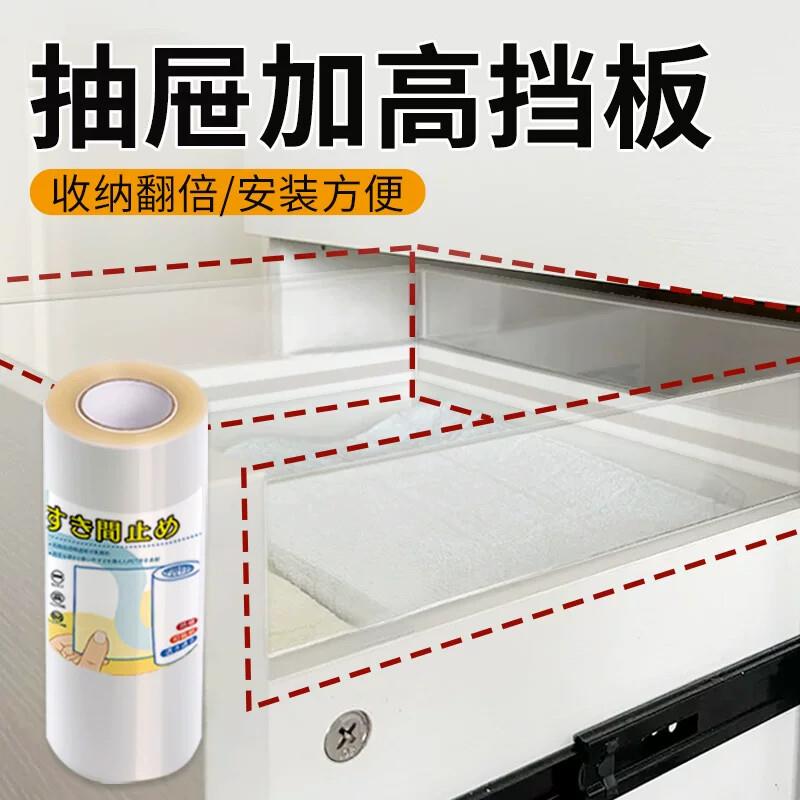 抽屉加高挡板抽屉缝隙防掉落物品加高挡板透明免工具安装防尘挡板