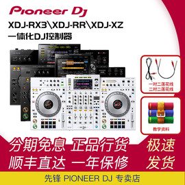 pioneerdj先锋打碟机xdjrx3rrxz酒吧dj一体机专业dj控制器