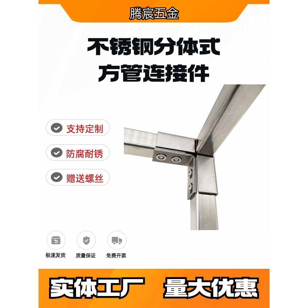 不锈钢方管连接件分体式打孔免焊接夹片组装接头方钢架子固定三通