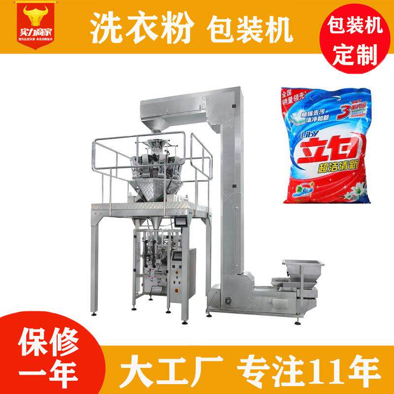 厂家直供洗衣粉装袋机洗衣粉包装机电子秤全自动称重立式包装机