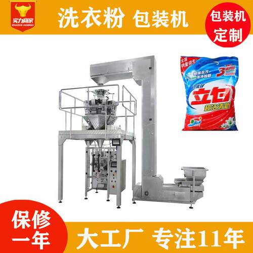 厂家直供洗衣粉装袋机洗衣粉包装机电子秤全自动称重立式包装机
