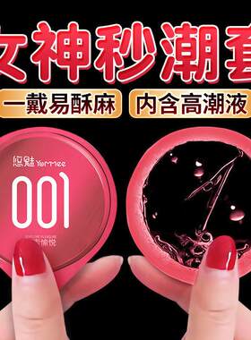 夫妻情趣避孕套仅包头延时正品安全超薄01女高潮玻尿酸大颗粒男士