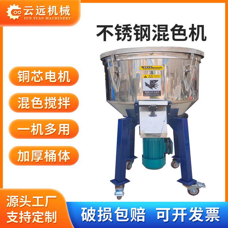 小型立式混料拌料机混合不锈钢塑料搅拌机食品颗粒粉末高速混色机