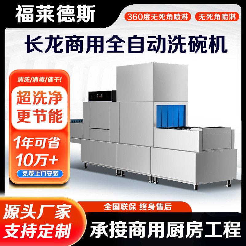商用洗碗机工程饭店学校餐馆餐具清洗全自动大型清洗机设备工厂