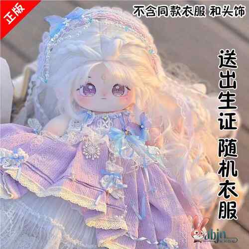 棉花娃娃正版玩偶可爱小晕20cm毛绒公仔女娃5换装衣服送女生闺蜜