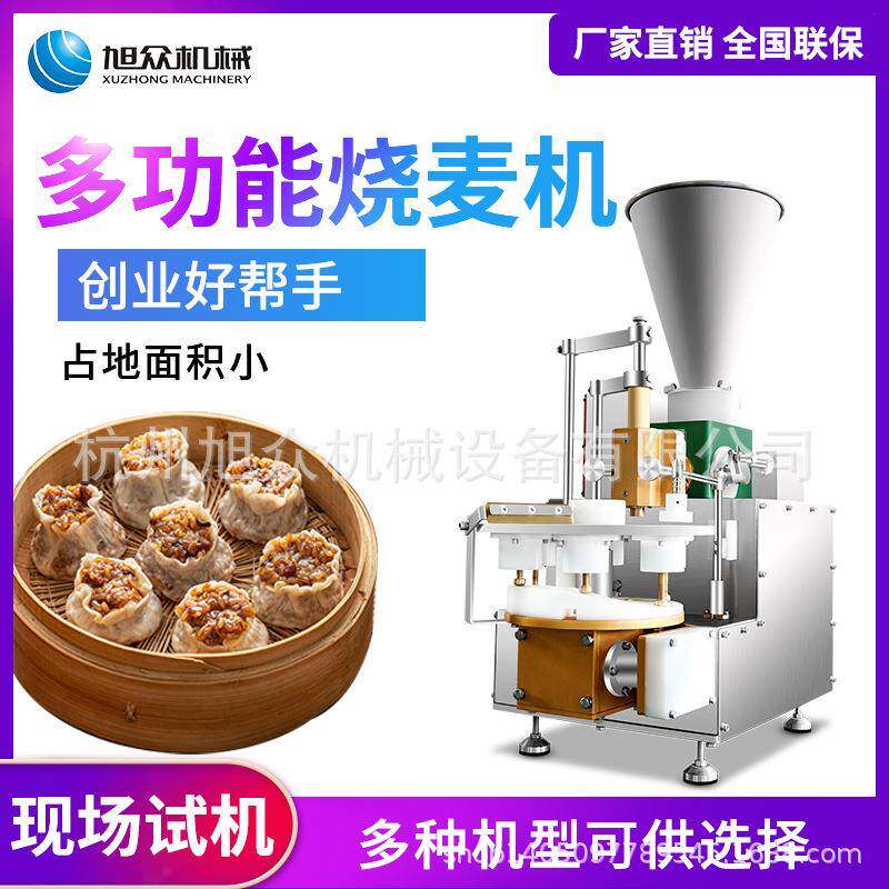 商用烧麦机半自动烧麦成型机广式茶点多功能糯米烧麦成型机