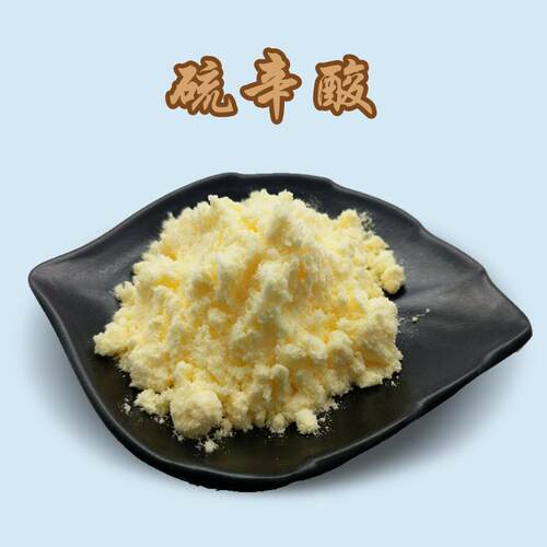 硫辛酸 a-硫辛酸 阿尔法硫辛酸 现货 质量保证提供三方