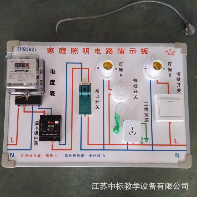 SHQ3927家庭照明电路演示板物理电学实验器材实验教具