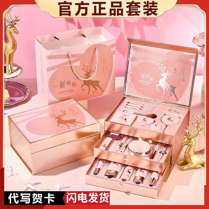 一鹿有你美妆彩妆套装组合新年生日情人节礼物送女朋友化妆品礼盒