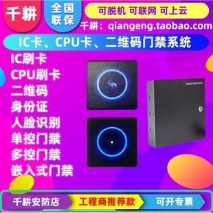 扫码 千耕IC卡门禁防复制CPU卡二维码 开门多控控制器单控一体机
