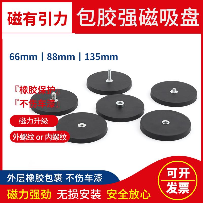 D66/88/135mm包胶强磁吸盘钕铁硼强磁包橡胶磁铁吸盘包胶磁铁底座