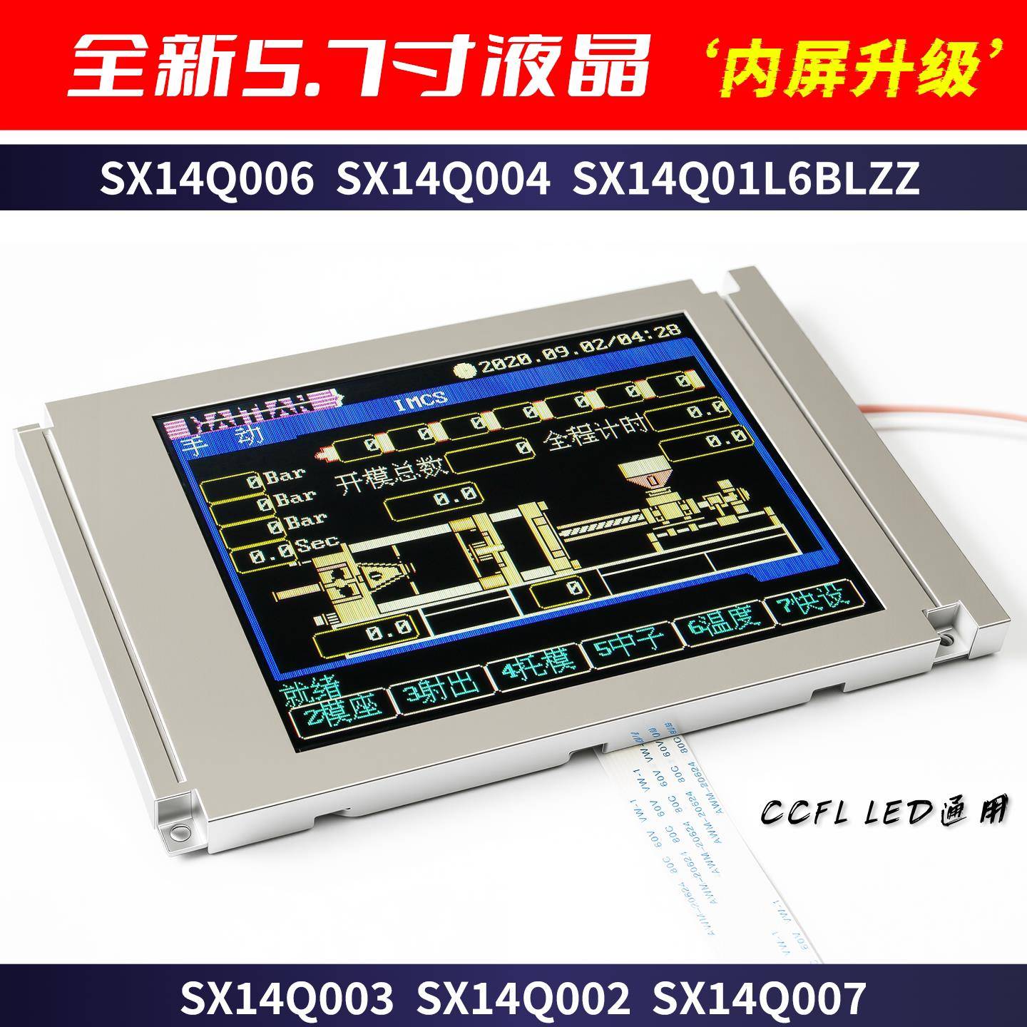 SX14Q006/003/004/002 SX14Q01L6BLZZ注塑机弘讯电脑日立显示屏