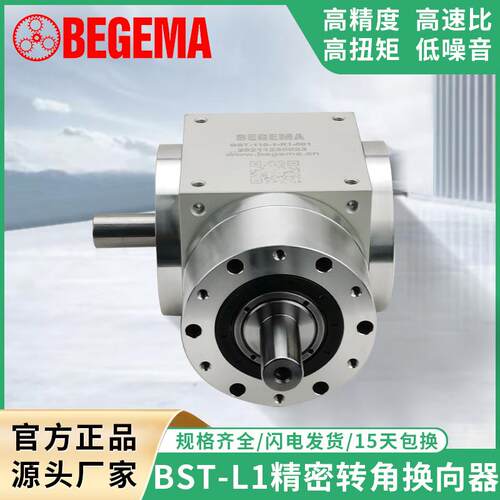 BST110L1型精密转向器90度直角单双轴输出斜齿转角换向器AT140L1