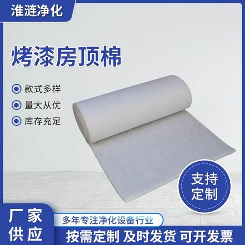 烤漆房空气过滤棉初效除尘过滤布喷漆房烤房阻燃顶棉天井棉