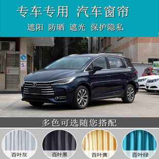 M6专车专用隔热遮阳帘汽车窗帘 用于比亚迪宋max