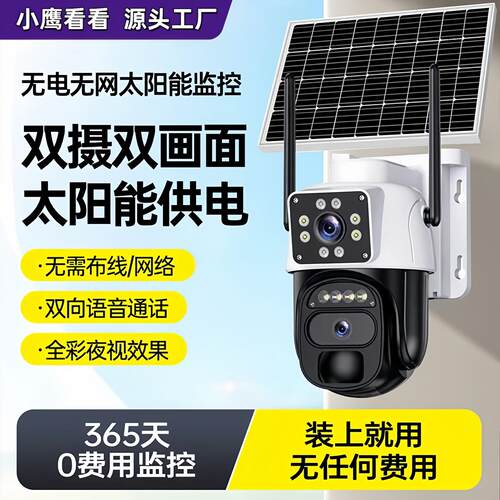 太阳能监控摄像头高清夜视360无死角小鹰看看4G无需充值千鸟物联
