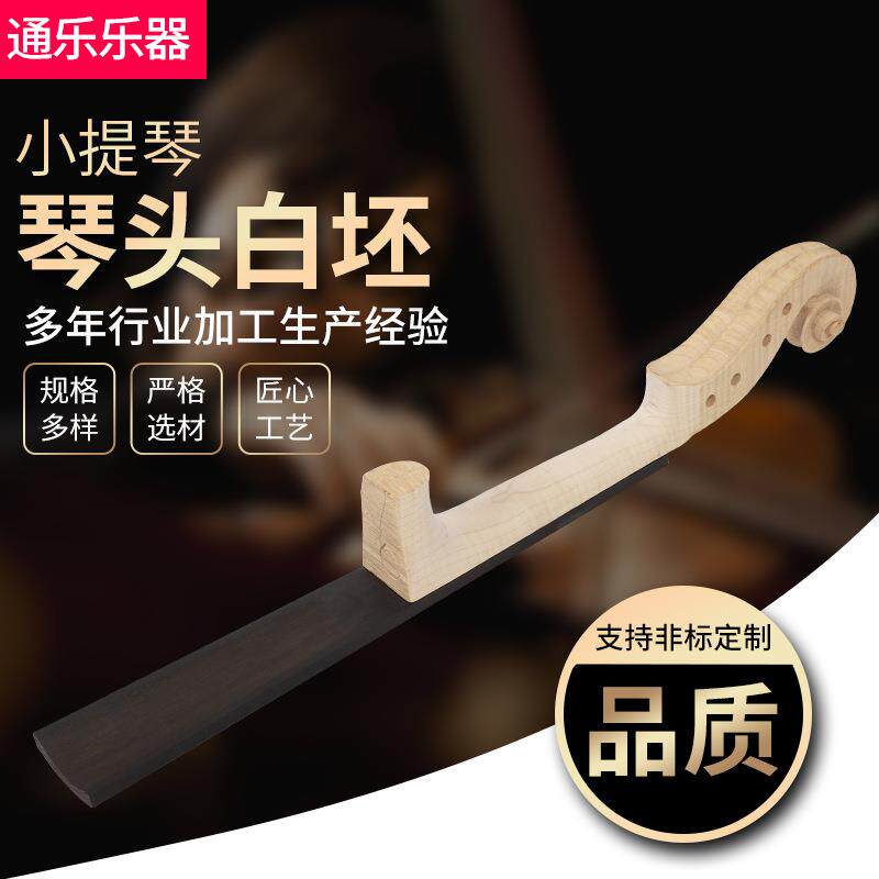 小提琴配件厂家供应实木手工初学者 4/4学生普及小提琴琴头白坯