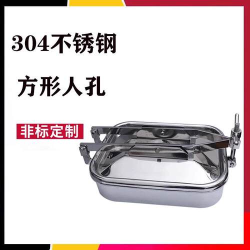 304不锈钢方形人孔盖卫生食品级压力矩形人孔储料罐下人孔YAE-L