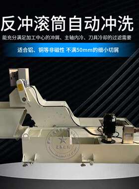 反冲滚筒屑TKU过滤机输滚送冷却液油铁铝铜碎反屑冲式排筒刮板排