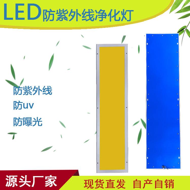 LED净化灯黄光防UV 300*1200平板灯过滤蓝光放紫外线半导体车间等