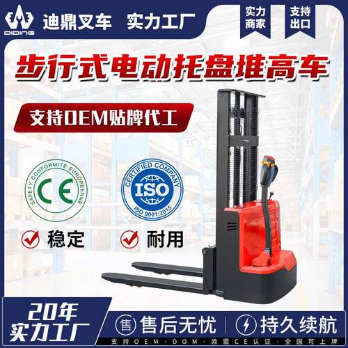 迪鼎电动堆垛搬运车港口码头1.5吨全电动液压升降步行式堆高车
