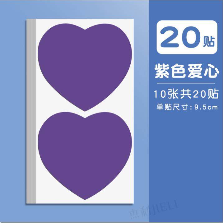 爱心贴纸心形名字胸贴空白卡通自粘即时贴便签图案姓名贴彩色幼儿,文具电教/文化用品/商务用品,贴纸/立体贴纸,淘宝优惠券,粉丝福利购,淘宝优惠卷