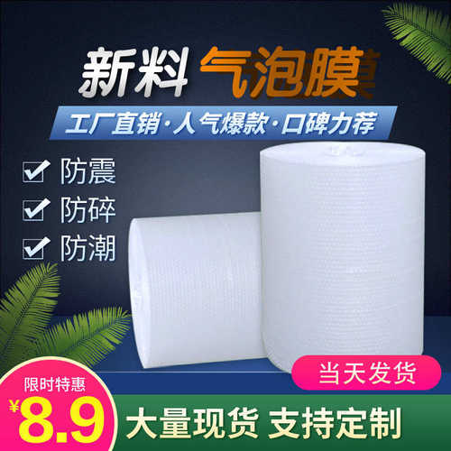 气泡膜卷新料快递打包泡沫垫塑料泡泡纸包装泡膜袋防震防碎特惠装