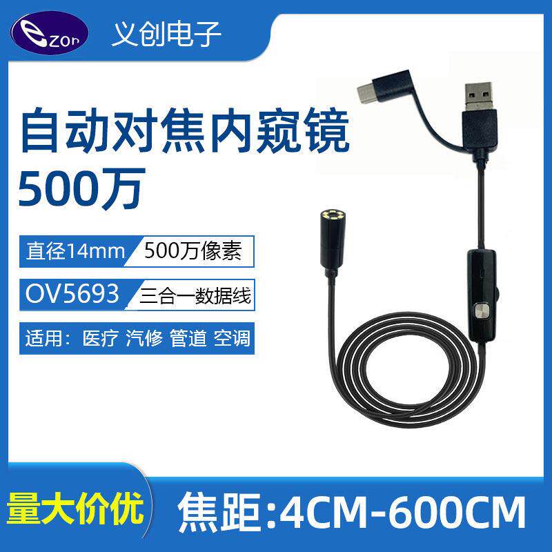 500万USB高清摄像头内窥镜汽修工业管道防水模组OV5693自动对焦AF