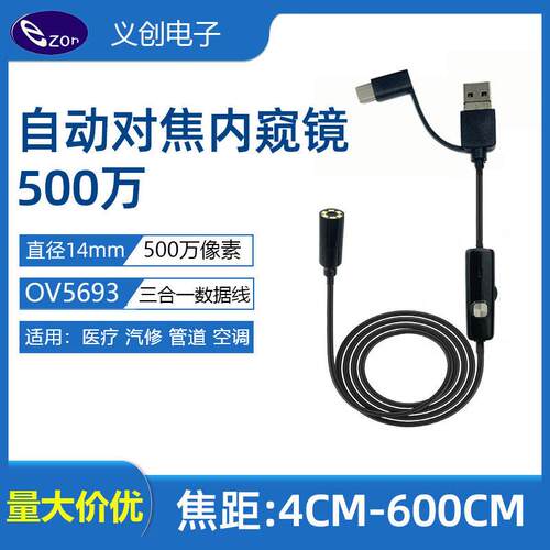 500万USB高清摄像头内窥镜汽修工业管道防水模组OV5693自动对焦AF