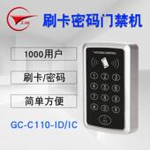 工创门禁All门禁系统刷卡密码 IC门禁机刷卡器 控制器感应ID卡