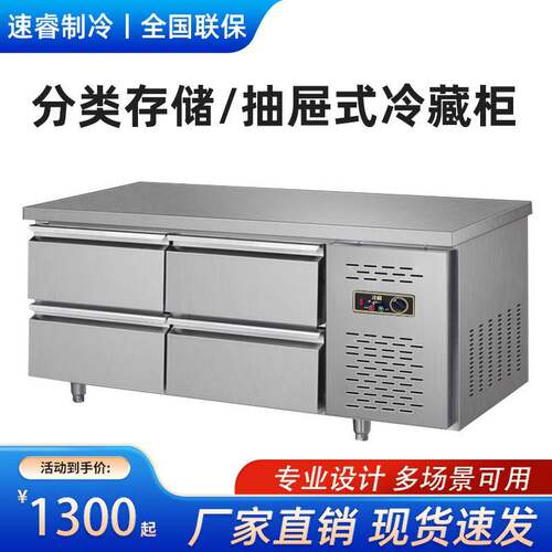 商用抽屉式冷藏柜冰柜冷冻冰箱酒店厨房不锈钢操作台保鲜工作台