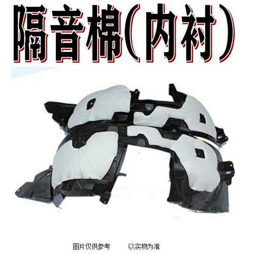 雪铁龙C4L 前轮内衬 叶子板内衬 翼子板轮胎上护板挡泥瓦挡泥板