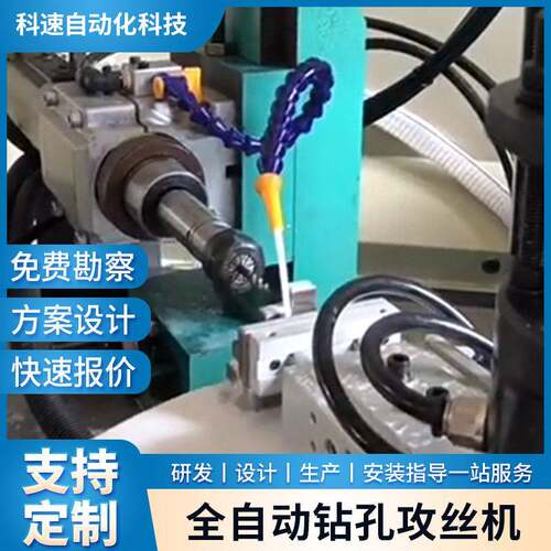 全自动钻孔攻丝机送料攻牙机震动盘送料自动钻孔攻丝机定制厂家