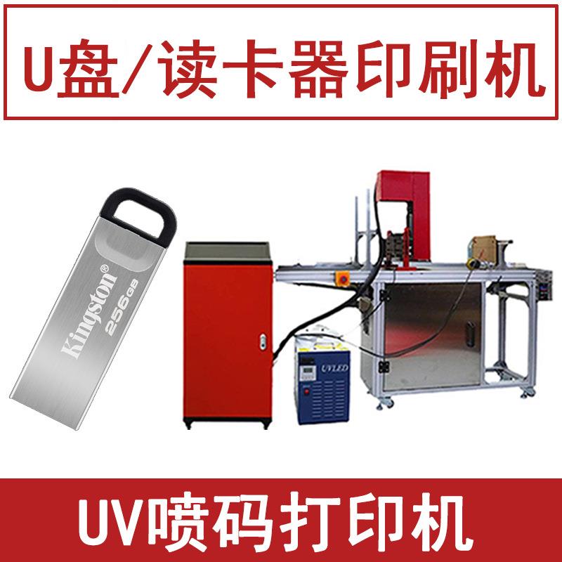 U盘打印机 读卡器标签打印机小型喷码打码机全自动包装logo印刷机
