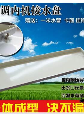 风机盘管接水盘镀锌铁皮挂机空调室外机滴水托盘多种型号可定制