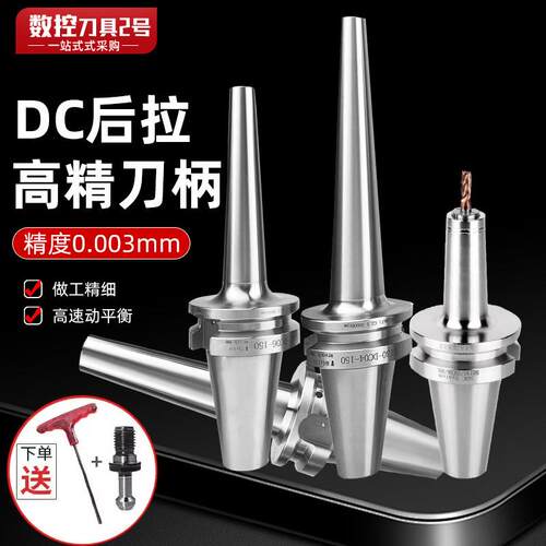 高精后拉刀柄DC系列BT30/BT40/BT50燕尾刀柄BBT数控刀柄深腔小径