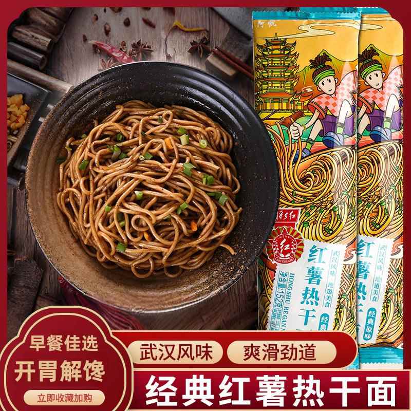 阿帆武汉风味热干面5包湖北特色过早早餐夜宵干拌面条夜宵