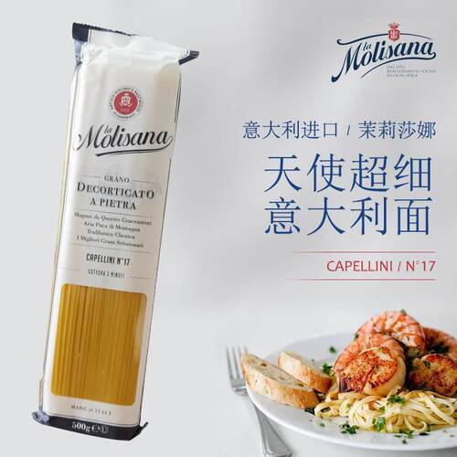 原装进口Molisana茉莉莎娜天使超细意大利面 面17号通心粉500g