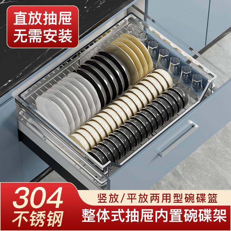 抽屉内置304不锈钢碗碟盘架免安装厨房整体橱柜拉篮台面置物带接
