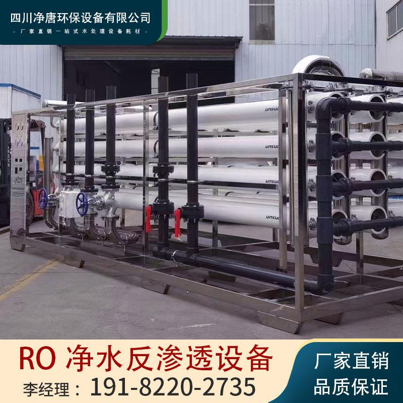 工业纯净水器反渗透水处理设备商用净水机自来水井水过滤直饮机